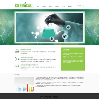 綠色化工行業(yè)企業(yè)網(wǎng)站設(shè)計(jì)建設(shè)模版 電商化轉(zhuǎn)型新思路